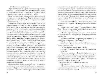 Час тьмы - фото 12