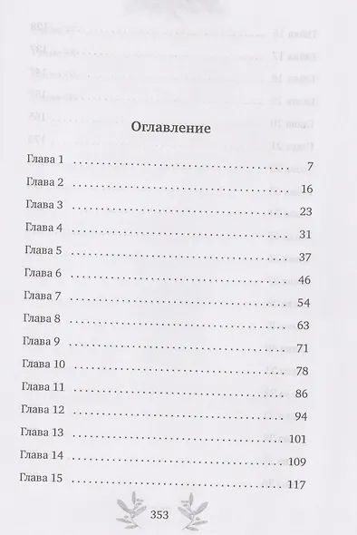 Пятое время года - фото 4
