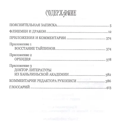 Флэшмен и дракон - фото 2