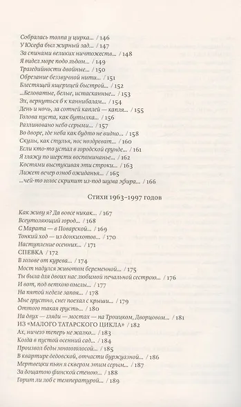 Евг. Вензель. Стихи - фото 5