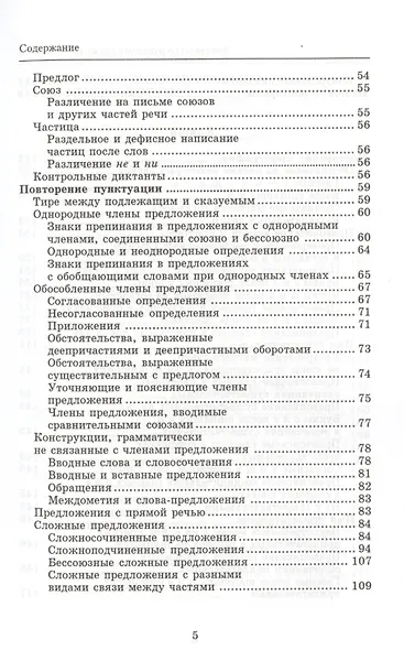 Сборник диктантов по русскому языку:10-11 класс дп - фото 4