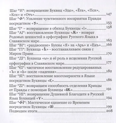 Исцеление русской орфографии в славянском мире - фото 3