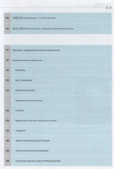 Курс китайского языка "Boya Chinese". Средний уровень. Ступень II. Учебник - фото 4
