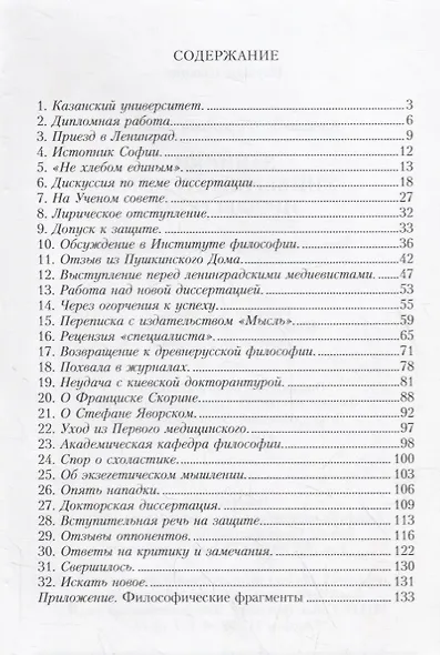 Записки университетского профессора. Историко-философские мемуары - фото 2