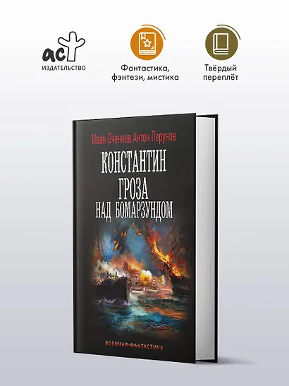 Константин. Гроза над Бомарзундом - фото 3