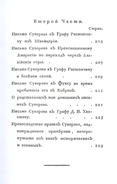 Жизнь Суворова, им самим описанная, или собрание писем и сочинений его. Часть 2 - фото 4