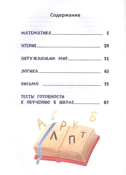 Сказочный учебник будущего первоклассника - фото 2