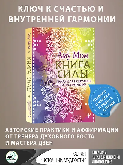 Книга Силы. Чакры для исцеления и просветления - фото 7