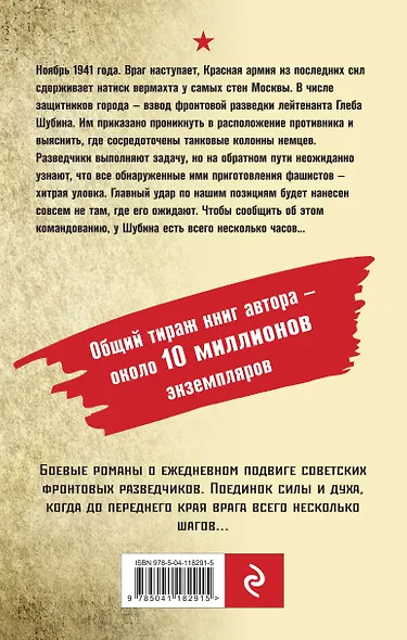 Морозный ветер атаки - фото 2
