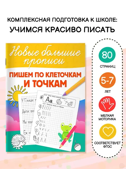 Пишем по клеточкам и точкам - фото 4