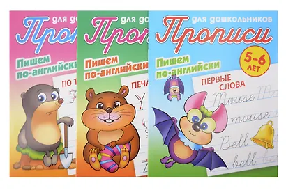 Комплект дошкольника (Английский) № 1 - фото 1