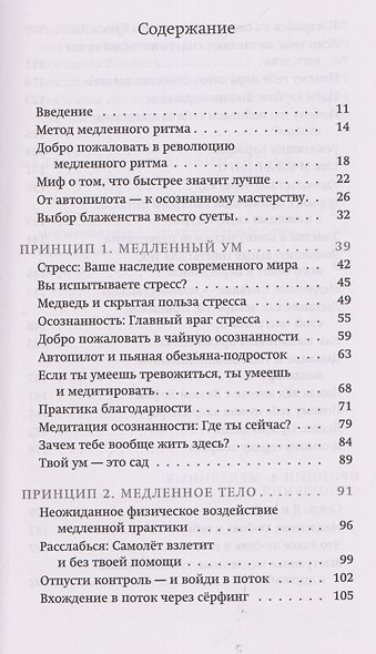 На старт!..Внимание!..Медленно… Как улучшить свою энергию, здоровье и отношения с помощью Метода медленного ритма - фото 3