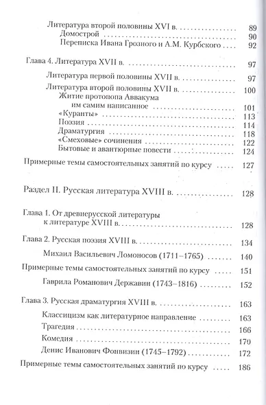 Русская литература 11-18 в. Учебник (м) Киянская - фото 3
