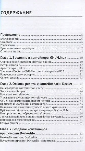 Введение в технологии контейнеров и Kubernetes - фото 2