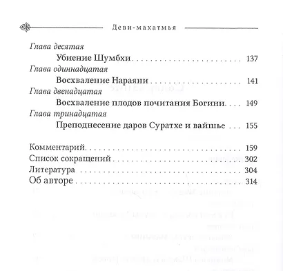 Деви-махатмья - фото 3