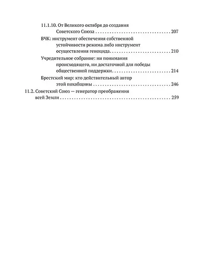 «Русский мир»: что стоит в Жизни за этими словами в прошлом, в настоящем и в будущем. Комплект из 2 томов - фото 4