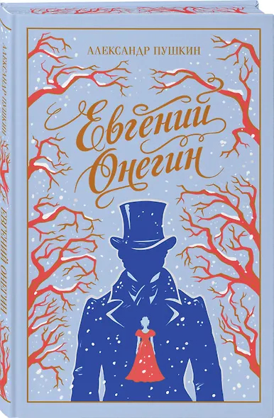 Евгений Онегин - фото 3