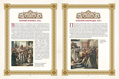 Живописный Карамзин. Русская история в картинах - фото 9