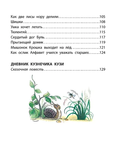 Сказки М. Пляцковского в рисунках В. Сутеева - фото 10