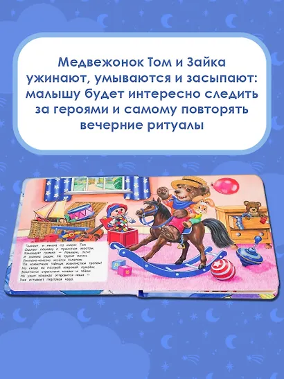 Спокойной ночи, медвежонок! - фото 5