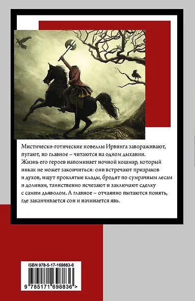 Сонная Лощина - фото 2