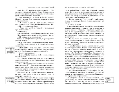 Преступление и наказание - фото 11