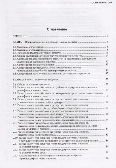 Арматура предохранительная. Выбор, установка и расчет - фото 2