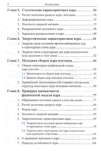 Атомное ядро: Физическая модель. Ядра изотопов - фото 3