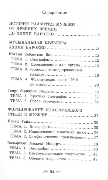 Музыкальная литература зарубеж.стран для хореограф.отделений ДШИ - фото 2