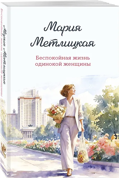 Беспокойная жизнь одинокой женщины - фото 3