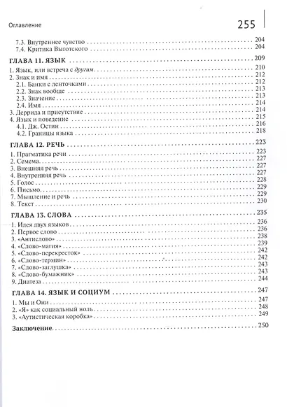 Аутография языка и сознания - фото 6