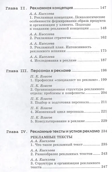 Психология в рекламе. 3-е издание, исправленное, дополненное, переработанное - фото 3