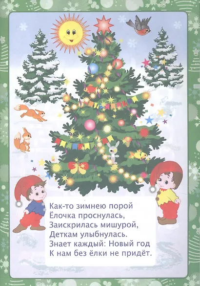 Новогодняя развивайка-поиграйка - фото 2