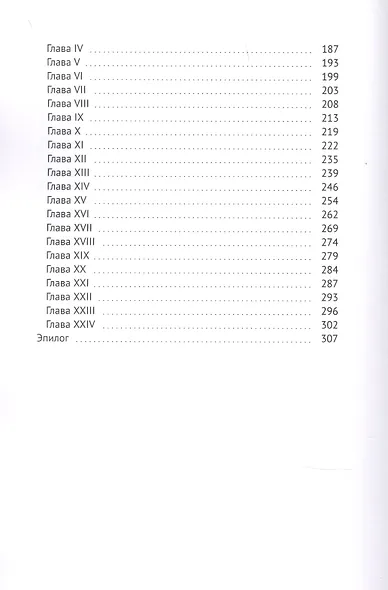 Неизбежность друг друга. Роман - фото 3