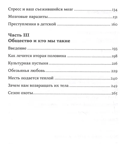 Кто мы такие? Гены, наше тело, общество - фото 3