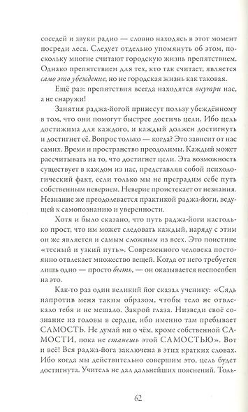 Раджа-йога. Царский путь - фото 5