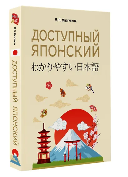 Доступный японский - фото 3