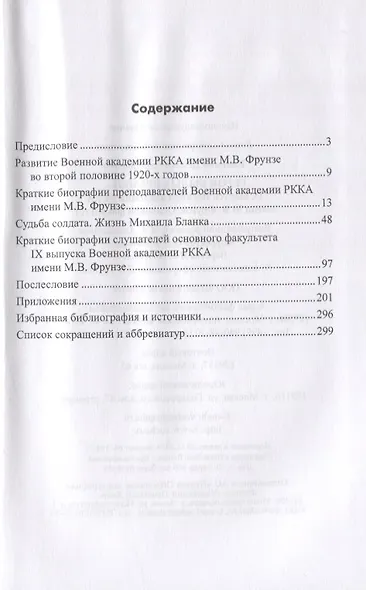 Герои былых времен... IХ выпуск Военной академии РККА имени М.В.Фрунзе. Основной факультет - фото 2