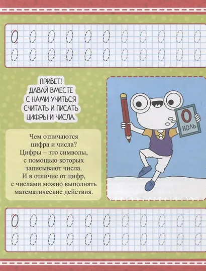 Умные прописи. Напиши и раскрась. Цифры и числа - фото 2