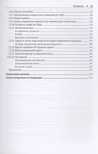 Алгоритмы - фото 7