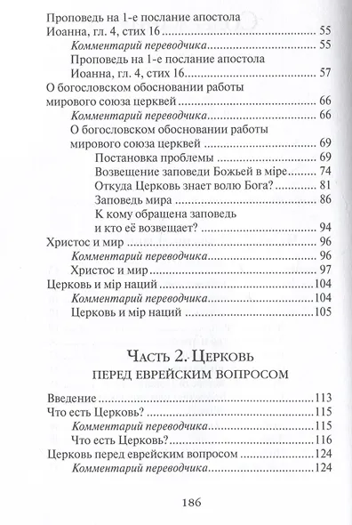 Христос и мир: сборник статей - фото 4