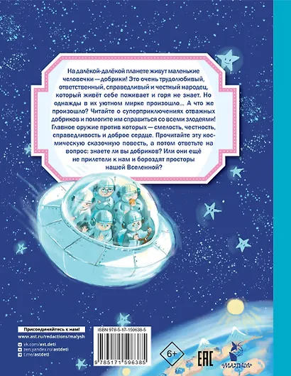 Добрики спасают мир - фото 2