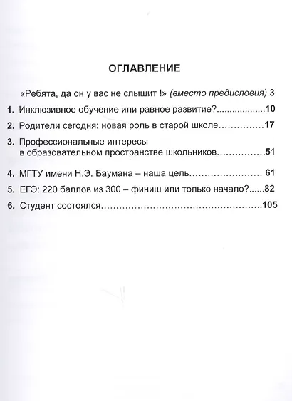 В университет - без слуха. Заметки родителя неслышащего ребенка - фото 2