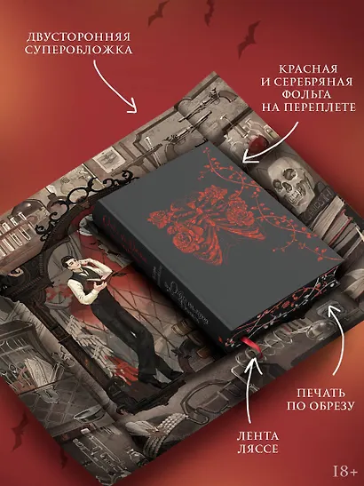 Охота на Джека-потрошителя. Охота на князя Дракулу - фото 4