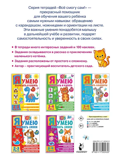 Я умею проходить лабиринты. 2-3 года - фото 2