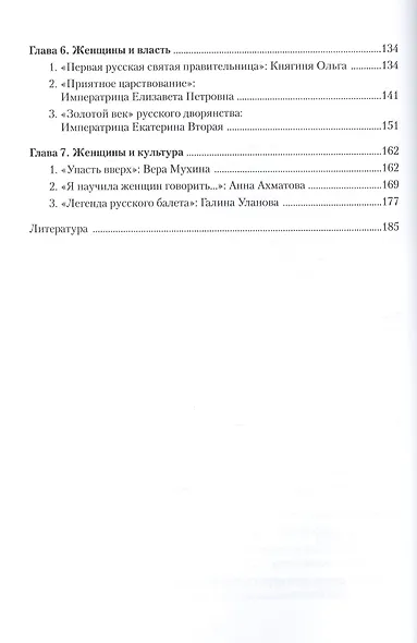 Есть женщины… в русской культуре: Учебное пособие. Для иностранцев, изучающих русский язык - фото 3
