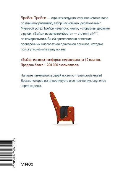 Выйди из зоны комфорта. Измени свою жизнь. Легкий выбор - фото 2