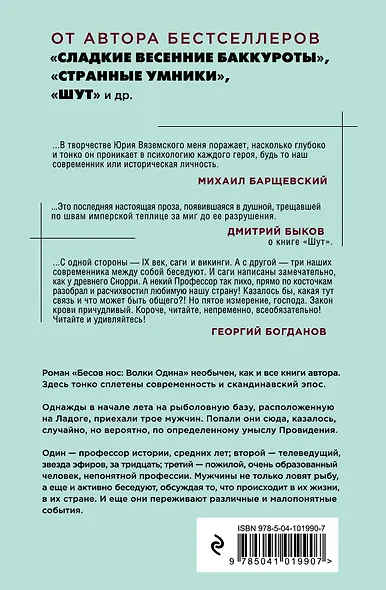 Бесов нос: Волки Одина - фото 2