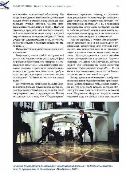 Гардемарины. Как это было на самом деле - фото 3