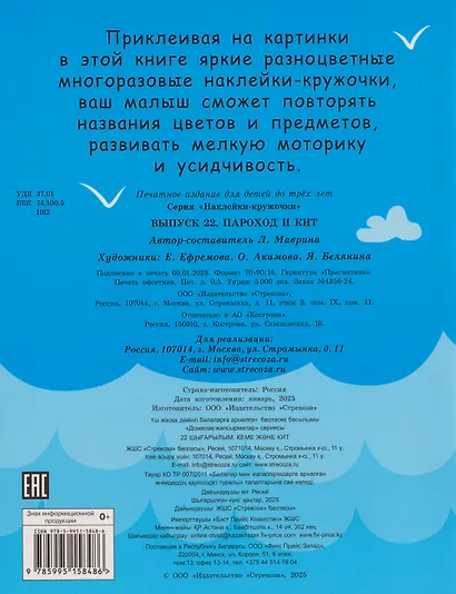 Наклейки — кружочки. Выпуск 22. Пароход и кит (70 наклеек) - фото 2